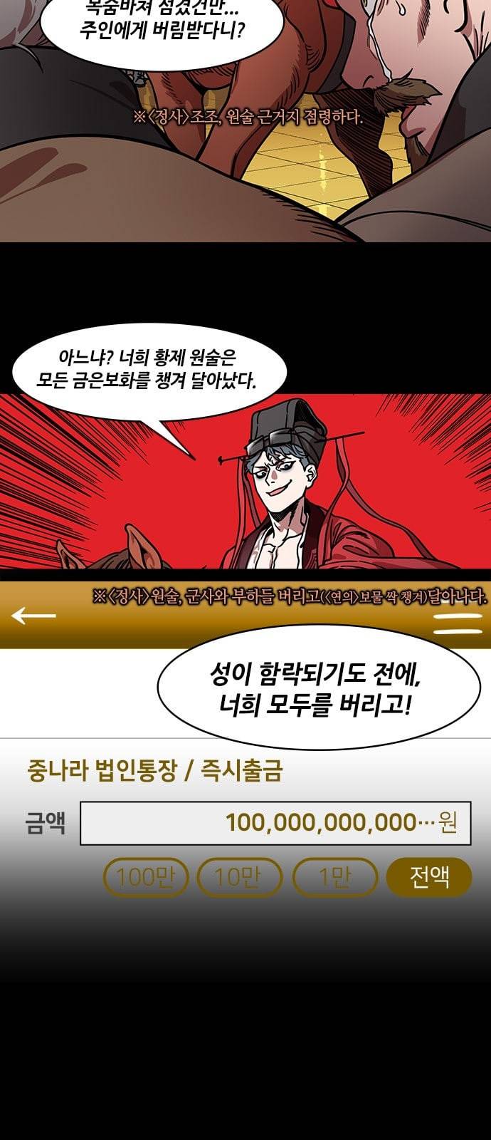 삼국지톡 관도대전 33 머리칼 자른 조조 네이버 3