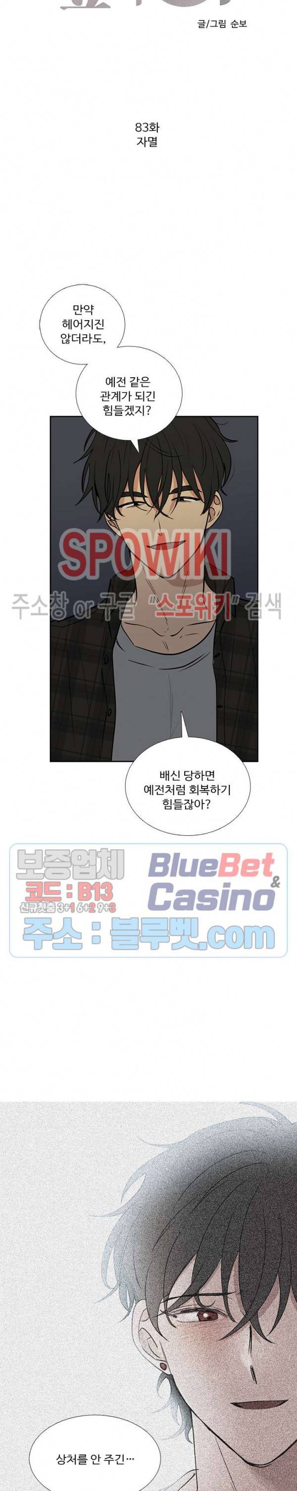 늪의 나락 83화 2