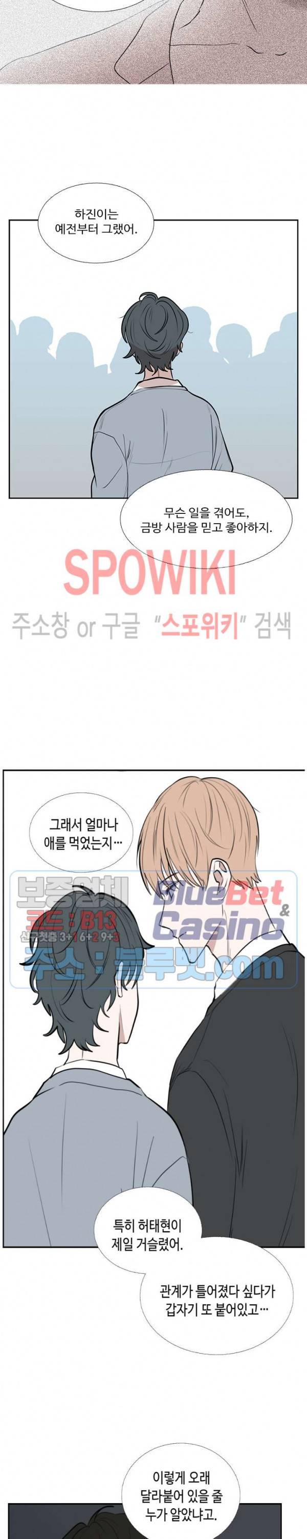 늪의 나락 83화 3