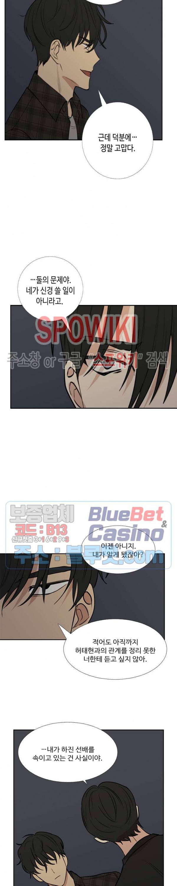 늪의 나락 83화 4