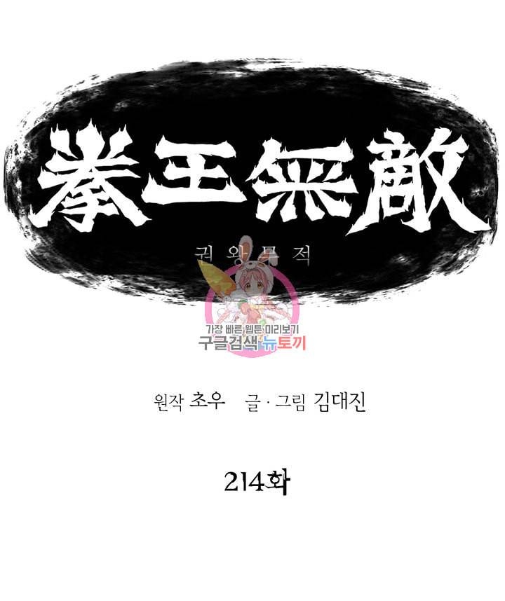 권왕무적 214화 1