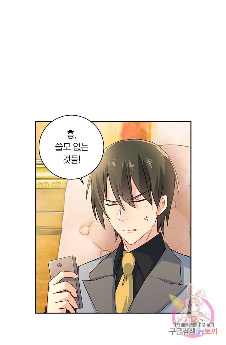 수상한 회장님의 비밀 75화 1