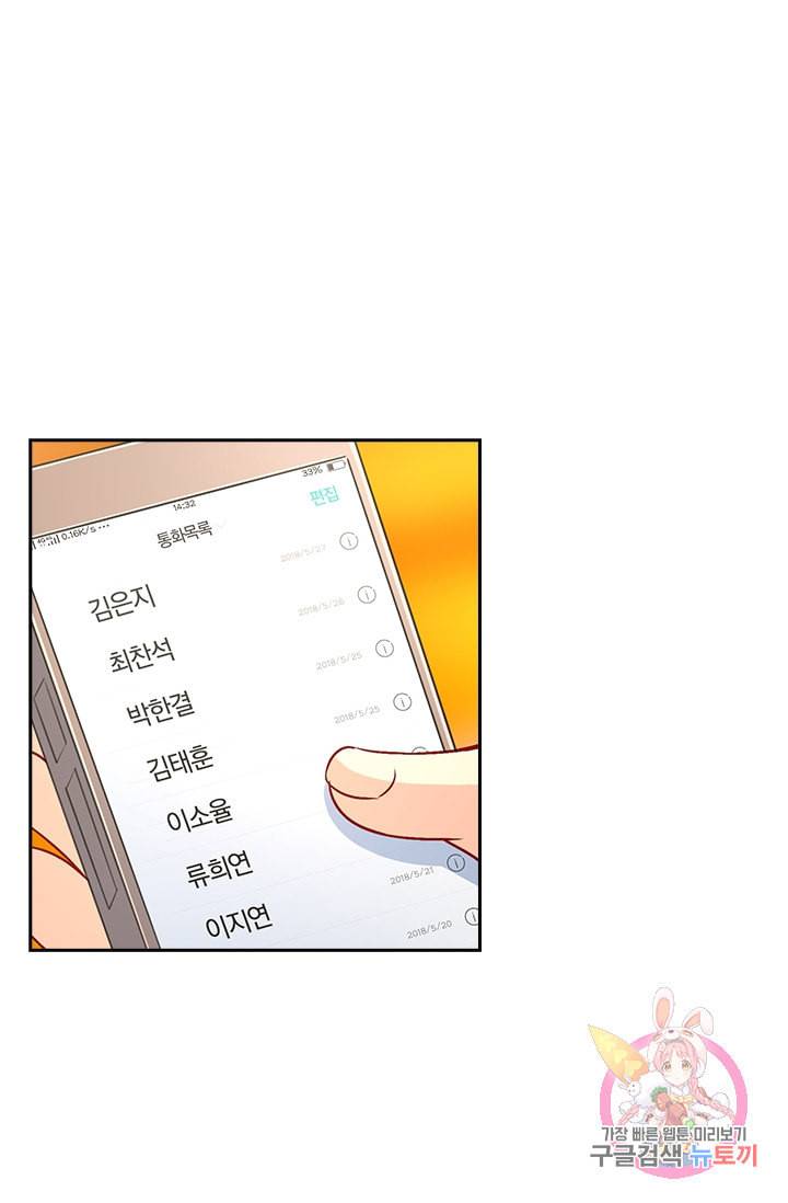 수상한 회장님의 비밀 75화 2