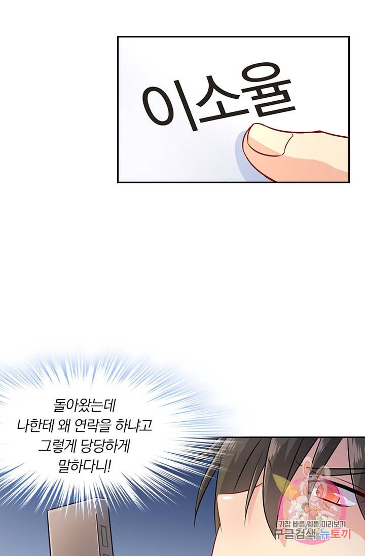 수상한 회장님의 비밀 75화 3