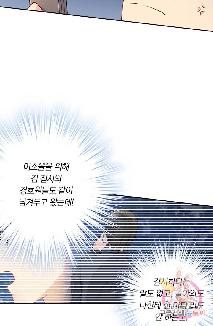 수상한 회장님의 비밀 75화 4