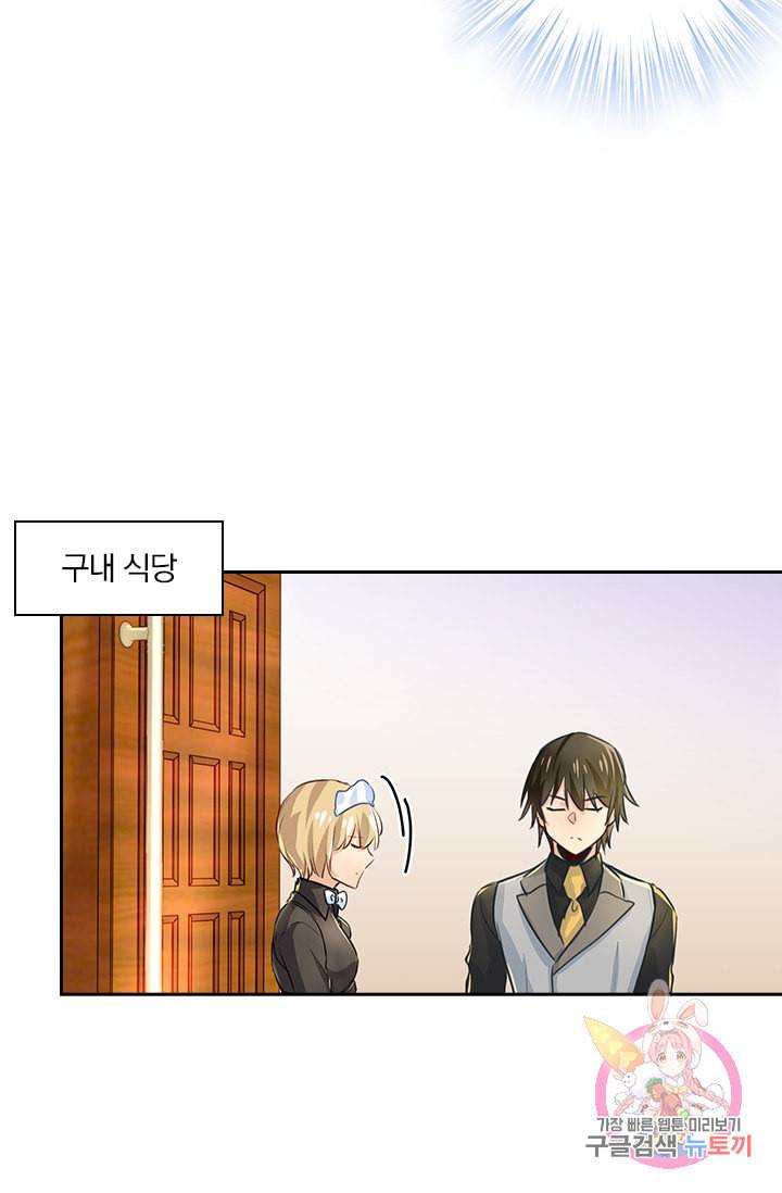 수상한 회장님의 비밀 75화 5