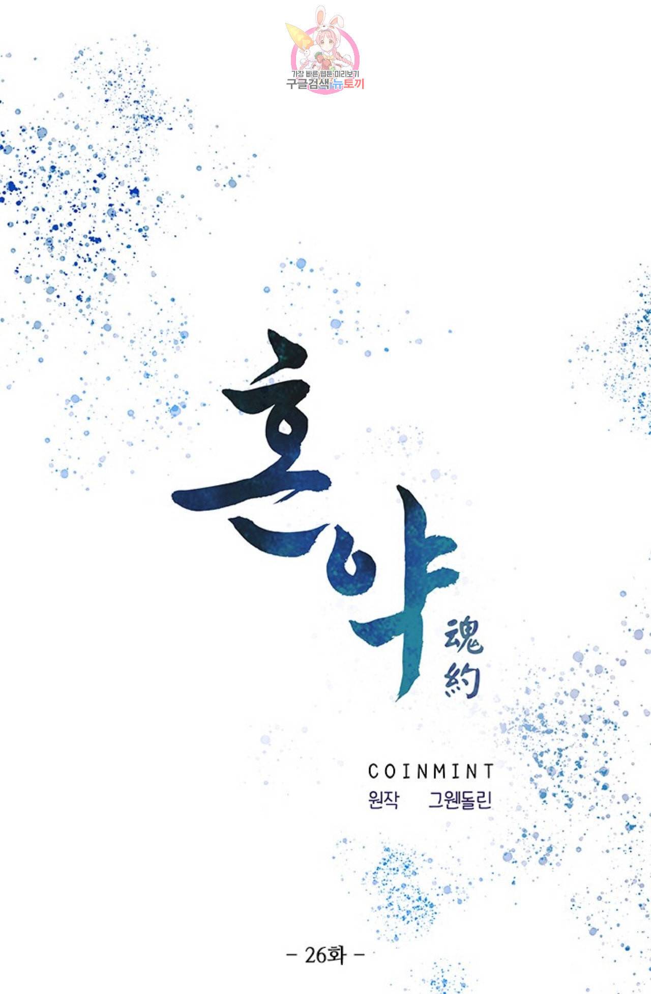 혼약 26화 1