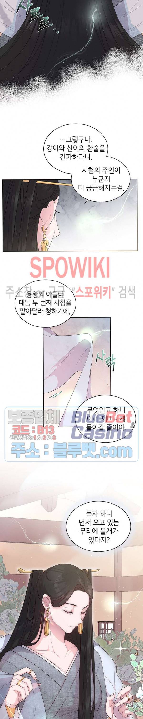 용이 사는 연못 21화 2