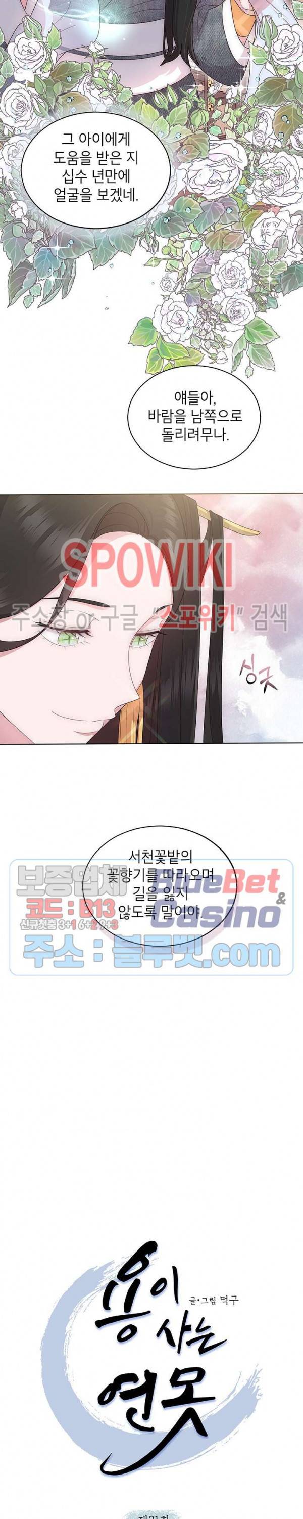 용이 사는 연못 21화 3