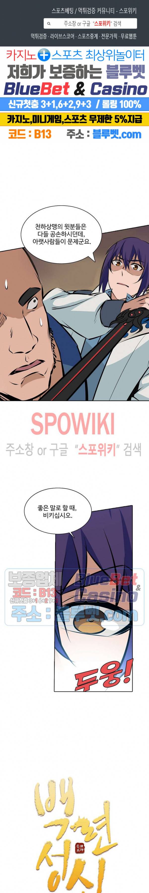백련성신 221화 1