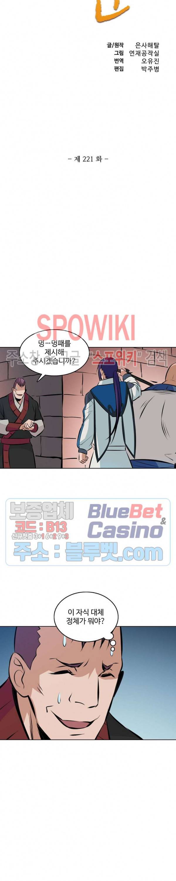 백련성신 221화 2