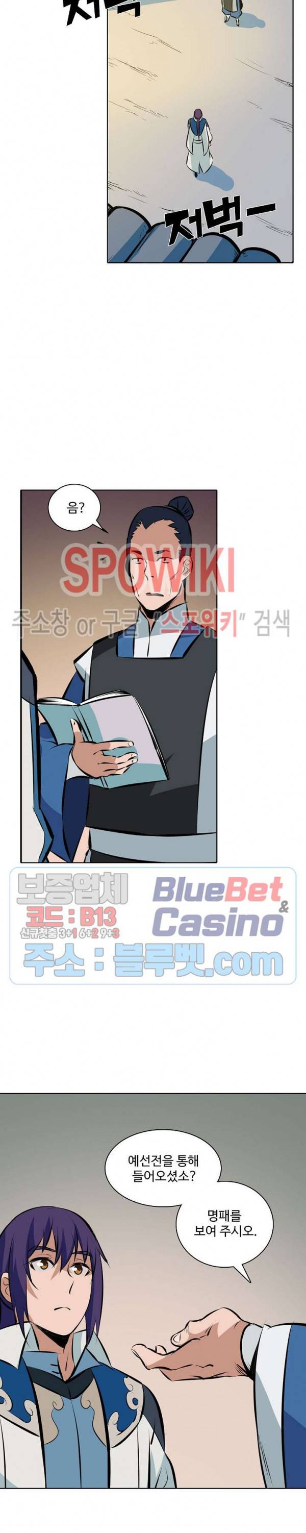 백련성신 221화 5