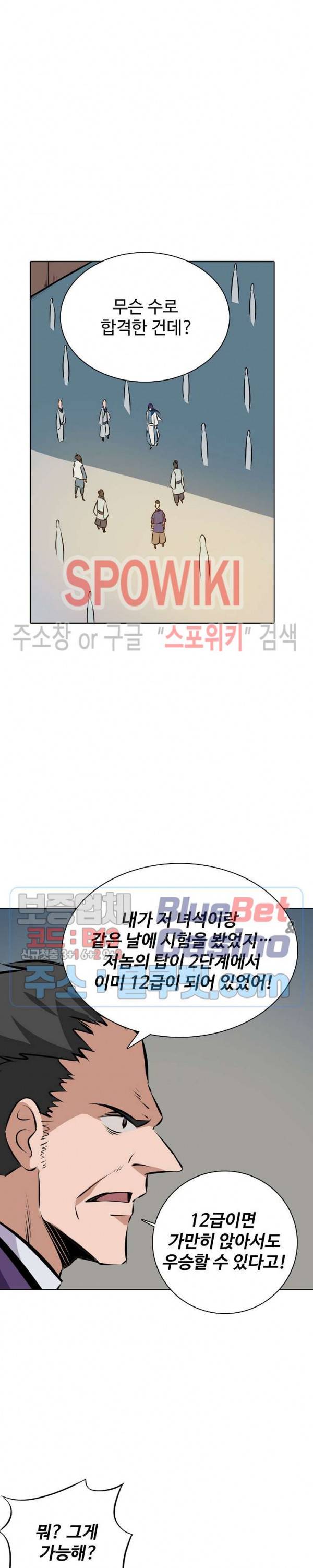 백련성신 221화 10