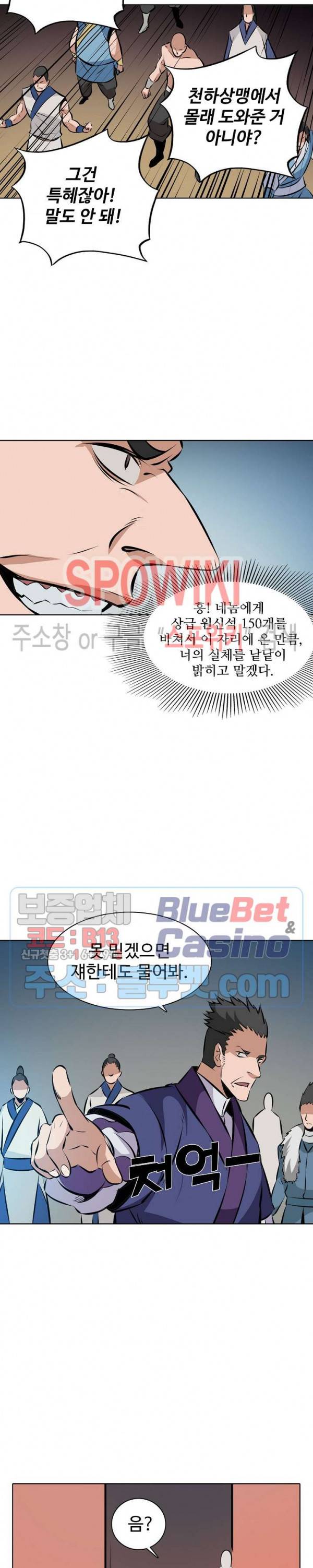 백련성신 221화 11