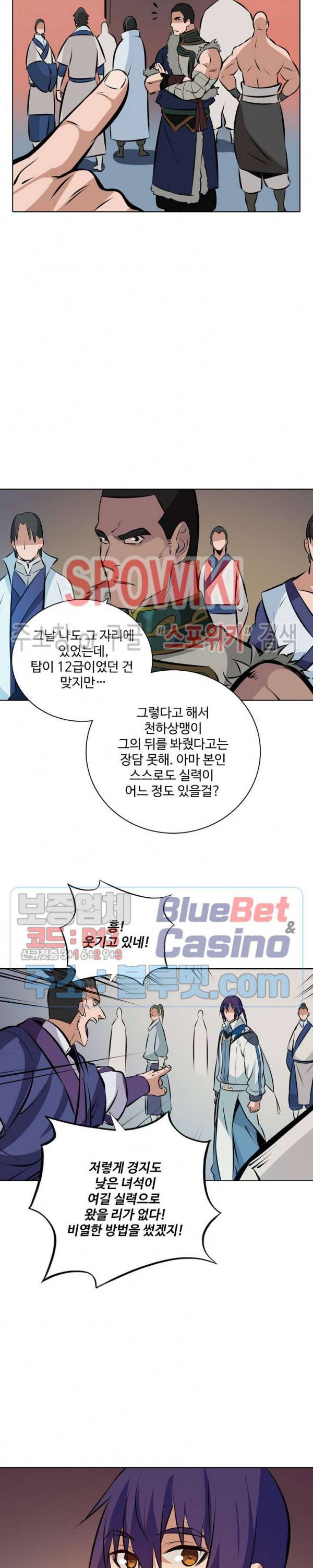 백련성신 221화 12