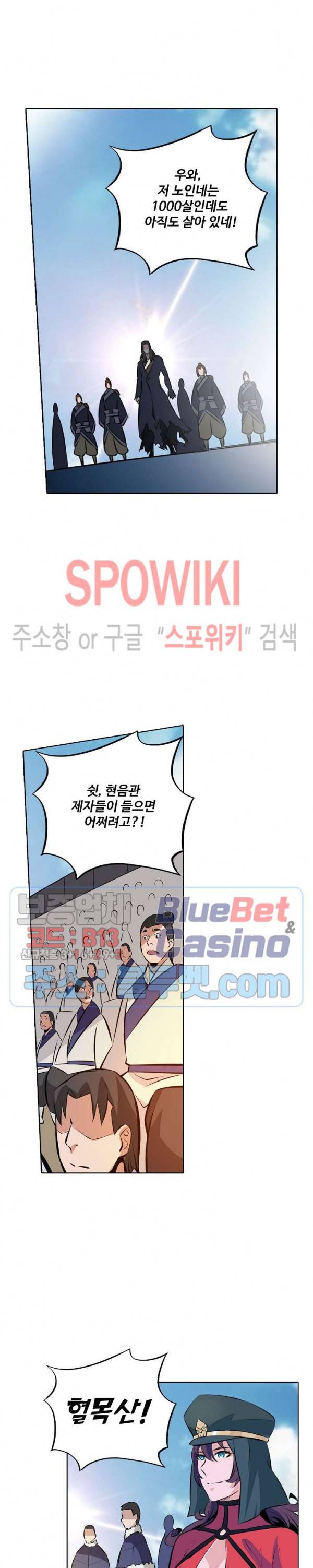 백련성신 221화 16
