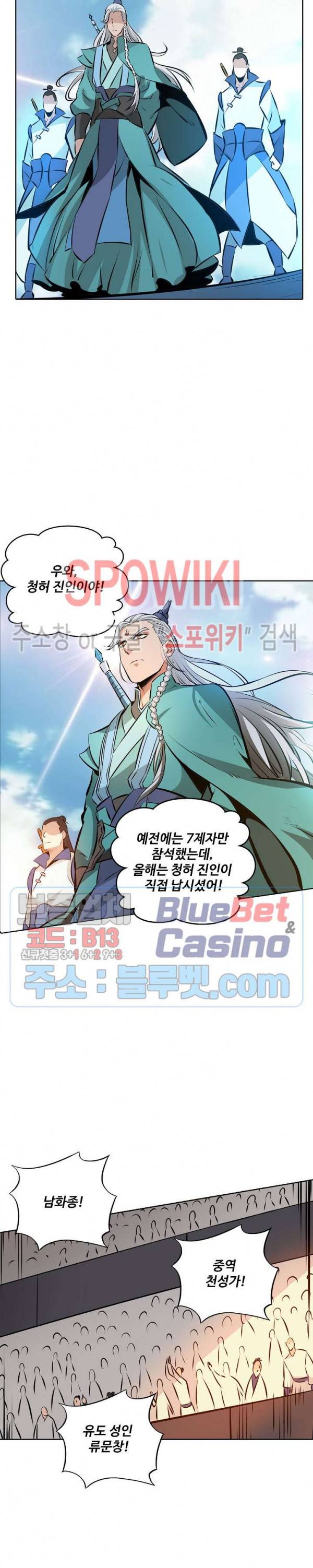 백련성신 221화 18