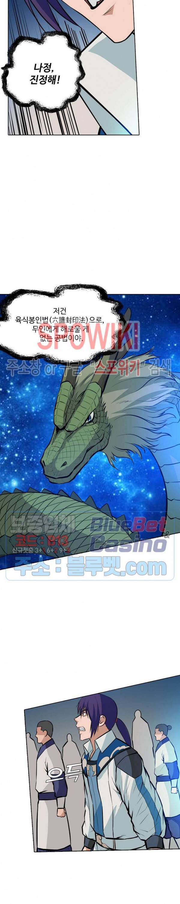 백련성신 221화 21