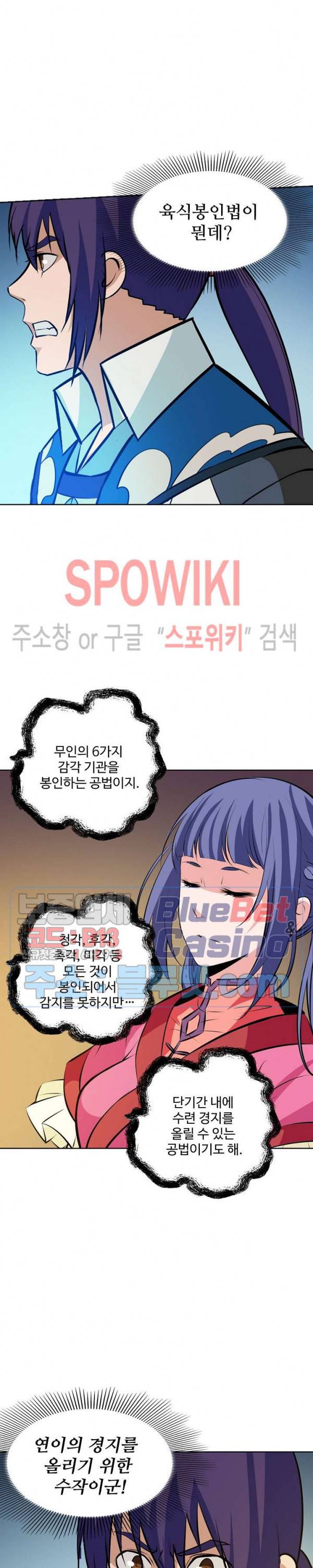 백련성신 221화 22