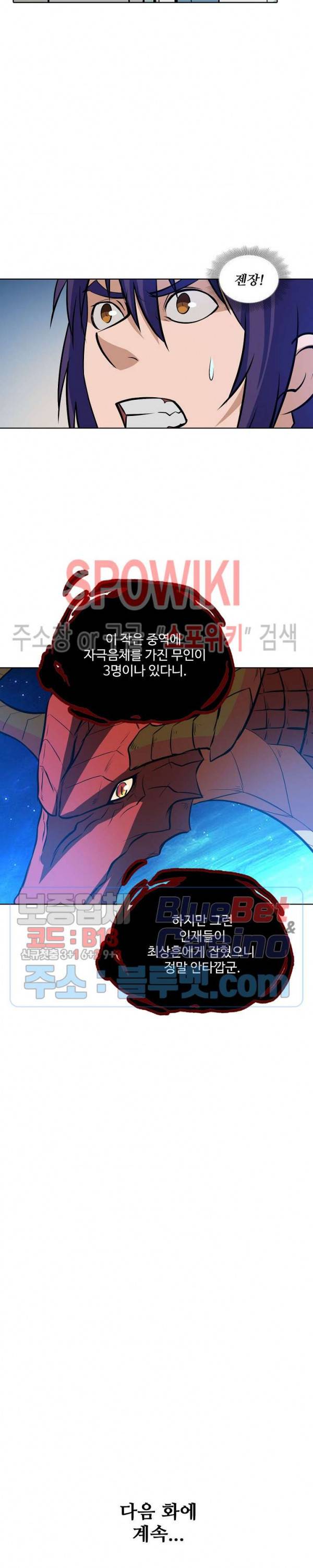 백련성신 221화 25