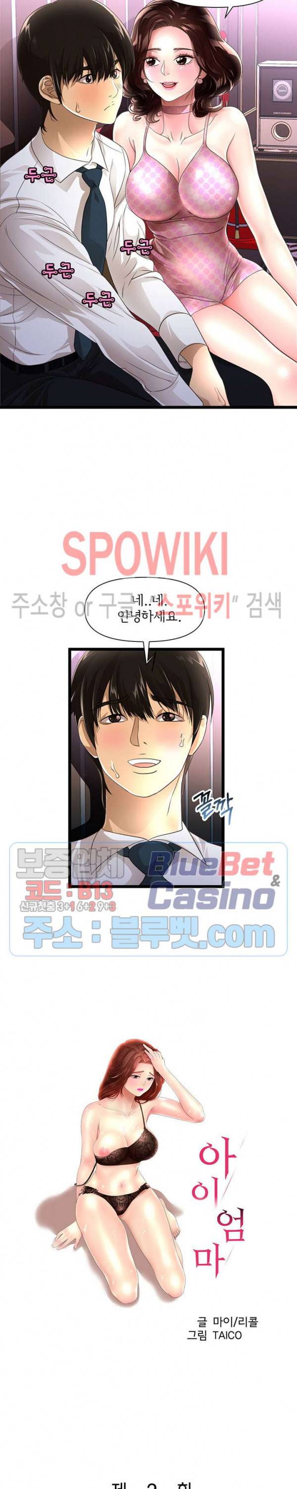 아이엄마 2화 2