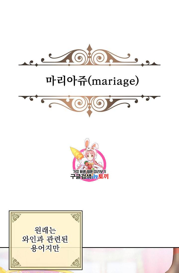 공작부인의 50가지 티 레시피 81화 1