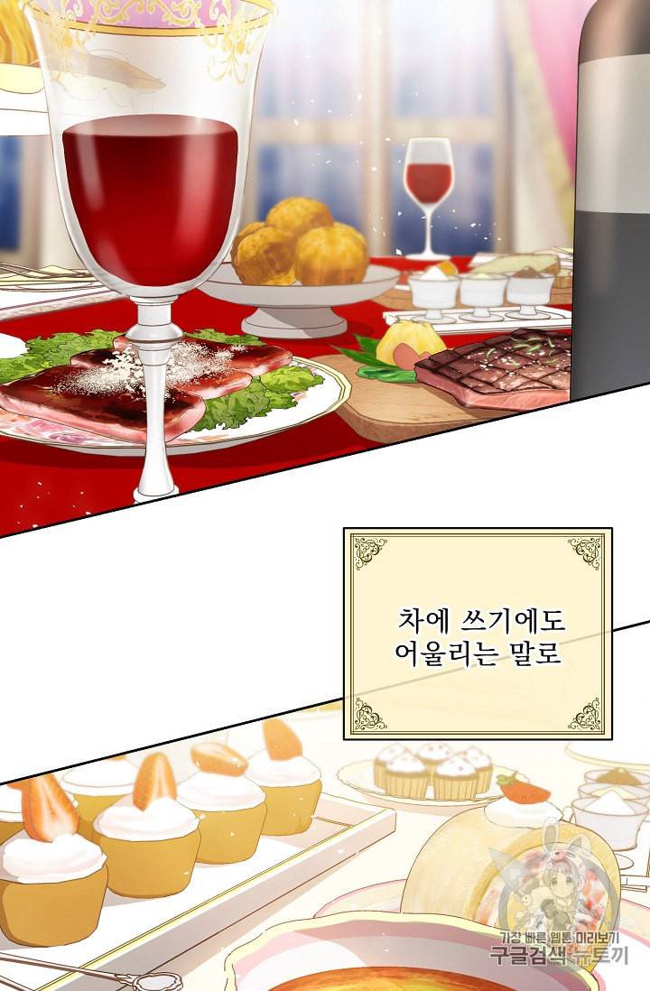 공작부인의 50가지 티 레시피 81화 2
