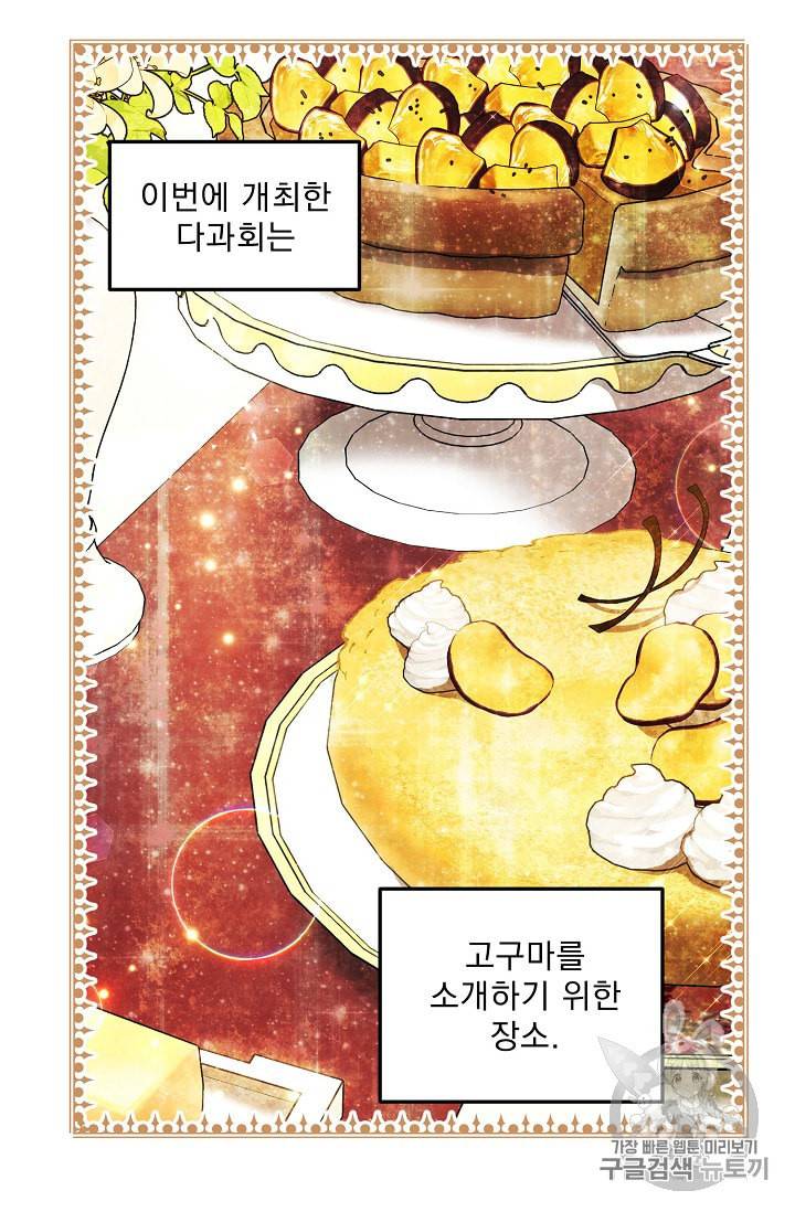 공작부인의 50가지 티 레시피 81화 5
