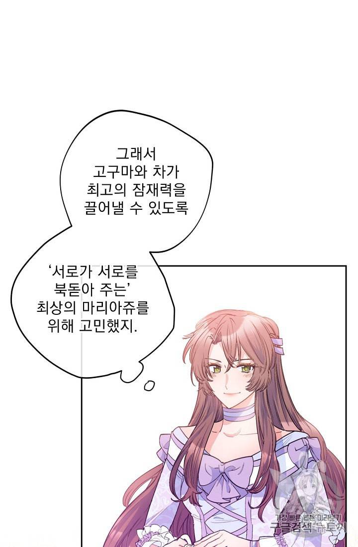 공작부인의 50가지 티 레시피 81화 6