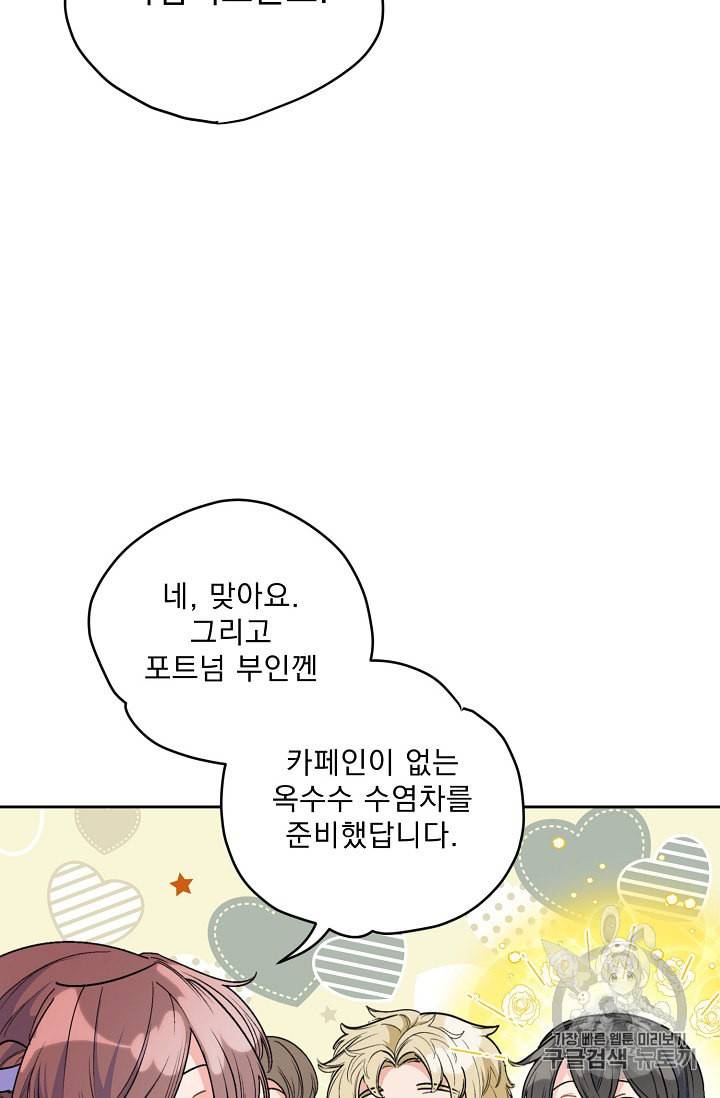 공작부인의 50가지 티 레시피 81화 9
