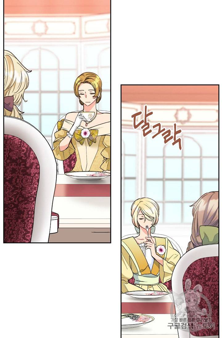 공작부인의 50가지 티 레시피 81화 13