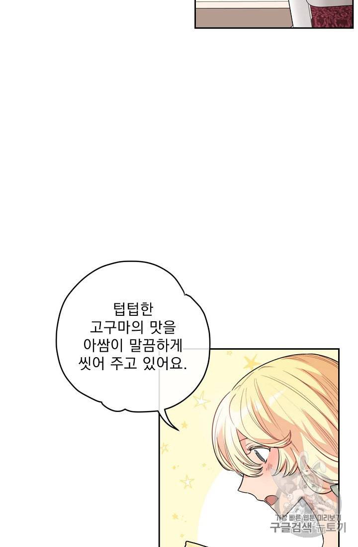 공작부인의 50가지 티 레시피 81화 14