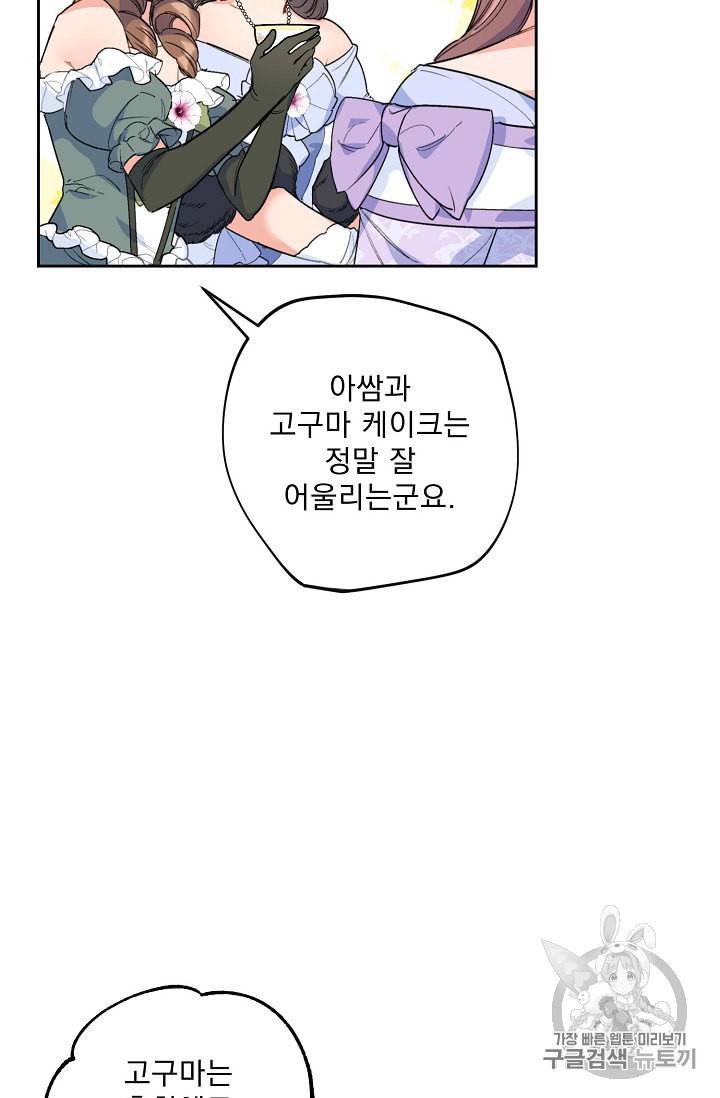 공작부인의 50가지 티 레시피 81화 16
