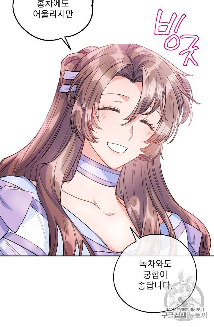 공작부인의 50가지 티 레시피 81화 17