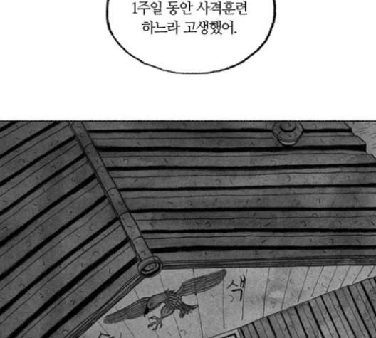 민간인 통제구역 33화 4