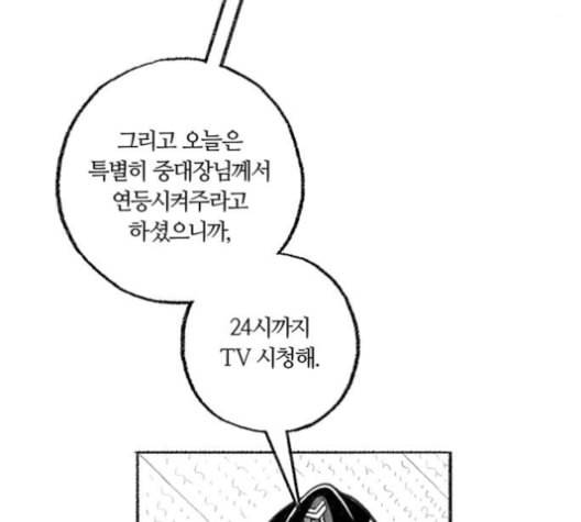 민간인 통제구역 33화 7