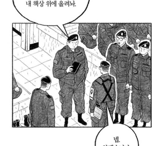 민간인 통제구역 33화 13