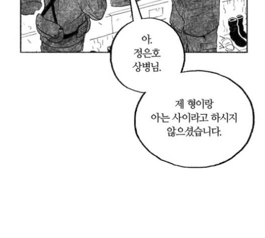 민간인 통제구역 33화 28
