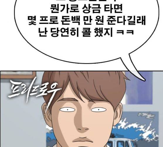 프리드로우 347화 광천중 급식대장 2 5