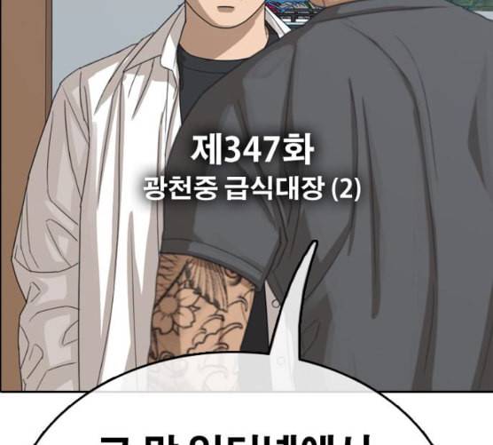 프리드로우 347화 광천중 급식대장 2 9