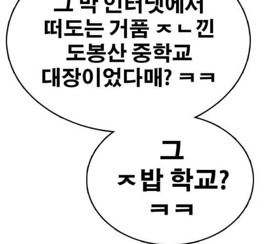 프리드로우 347화 광천중 급식대장 2 10