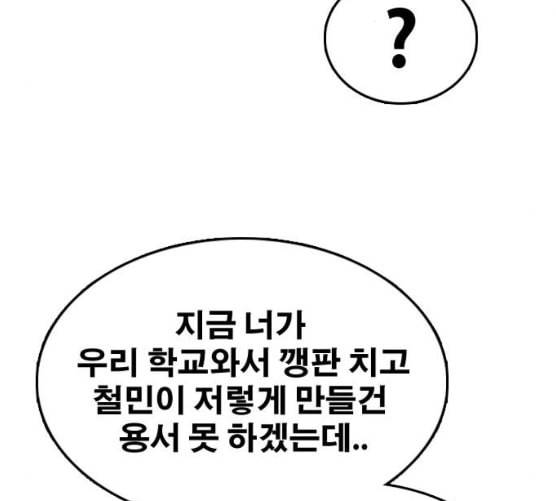 프리드로우 347화 광천중 급식대장 2 31