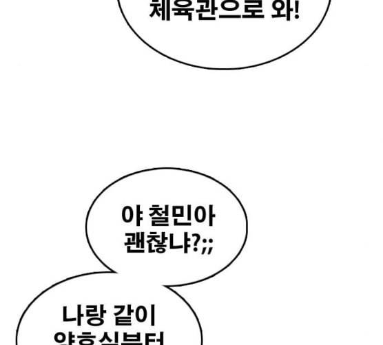 프리드로우 347화 광천중 급식대장 2 65