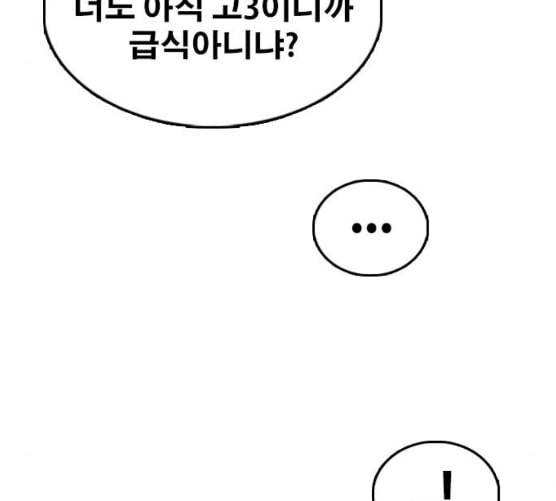 프리드로우 347화 광천중 급식대장 2 116