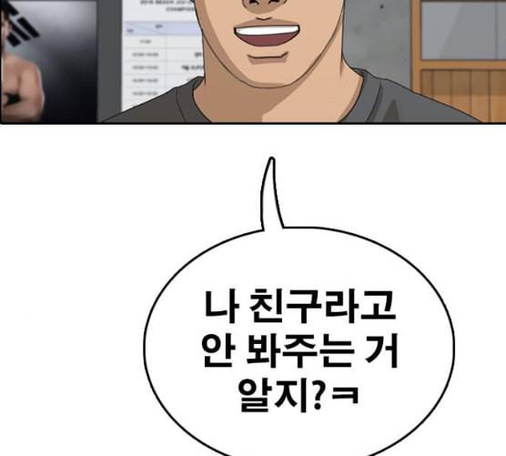 프리드로우 347화 광천중 급식대장 2 135
