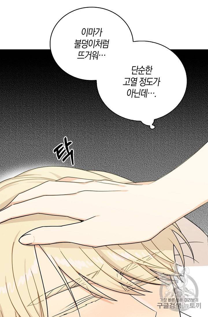악당의 엄마가 되어버렸다 30화 5