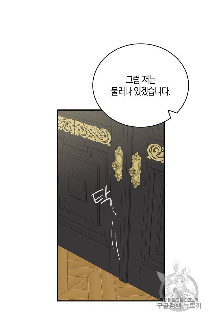악당의 엄마가 되어버렸다 30화 9