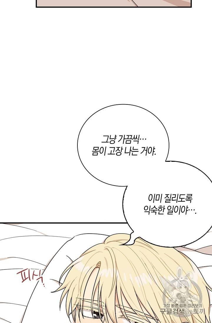 악당의 엄마가 되어버렸다 30화 11