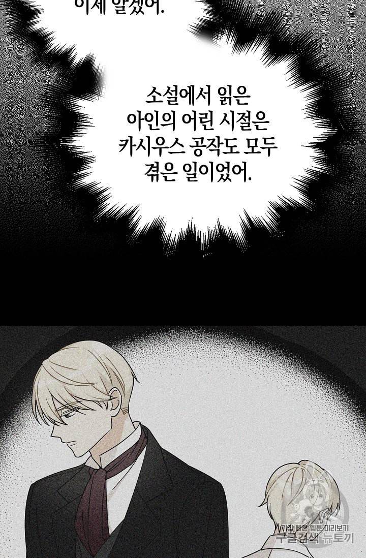 악당의 엄마가 되어버렸다 30화 14