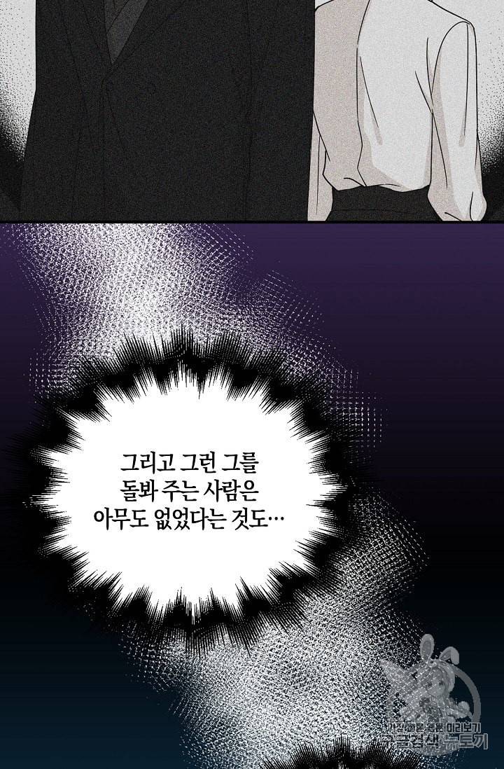 악당의 엄마가 되어버렸다 30화 15